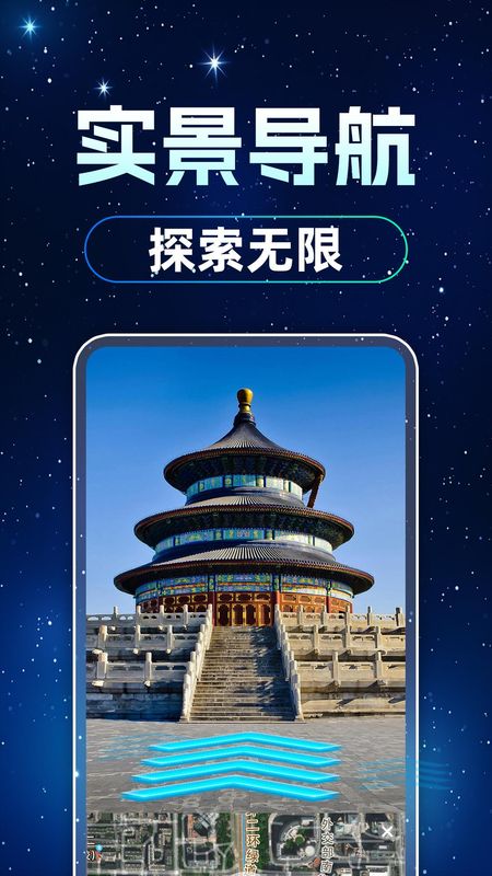 3D卫星高清街景APP_图片3