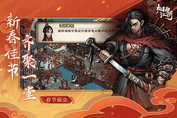 烟雨江湖taptap版_图片2