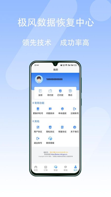 极风数据恢复中心_图片4