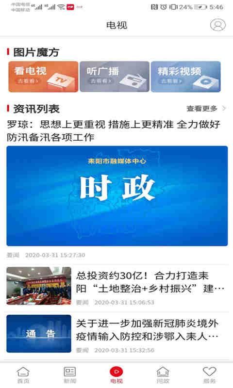 文明耒阳_图片4