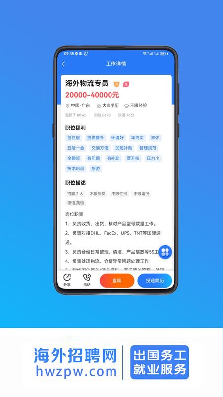 海外招聘网下载_图片3
