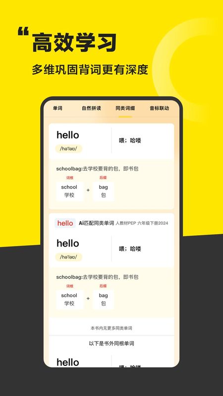 好好学单词_图片4