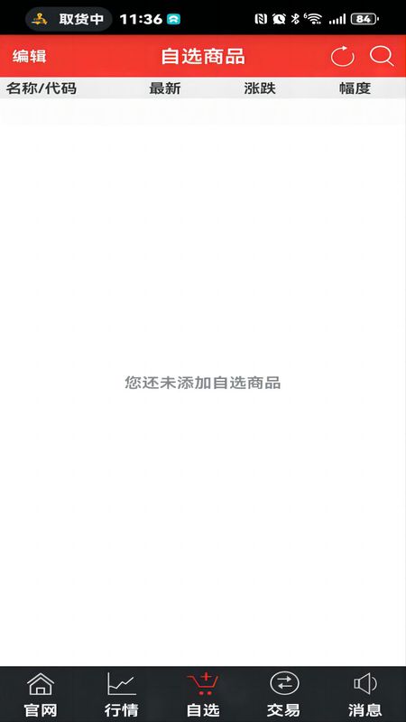 华中订货商城_图片4