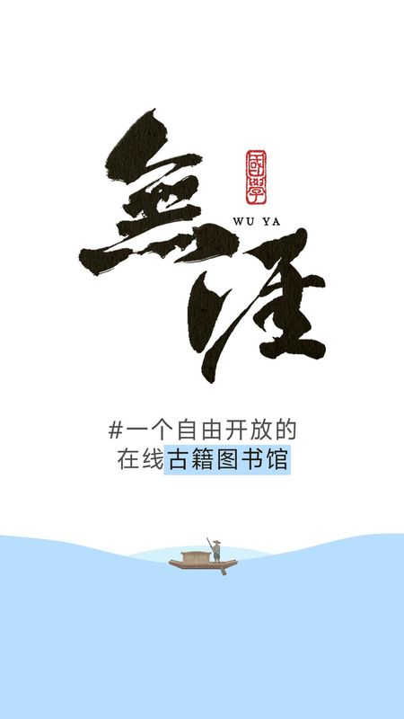 无涯国学_图片1