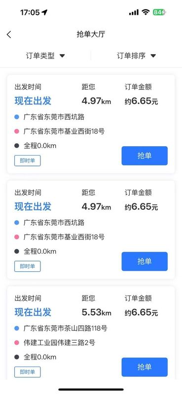 直哒车司机端_图片1