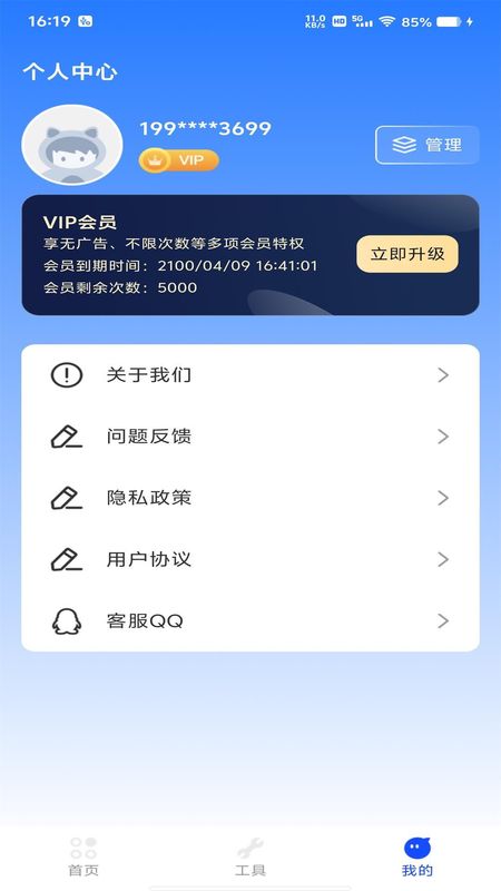 精准测量扫描王_图片3
