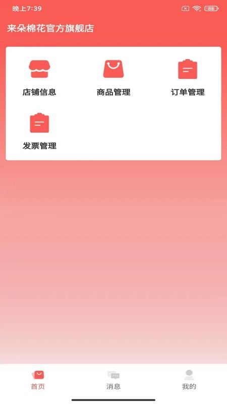 爱芯卖家版_图片1