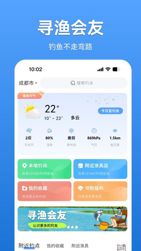 寻渔会友_图片1