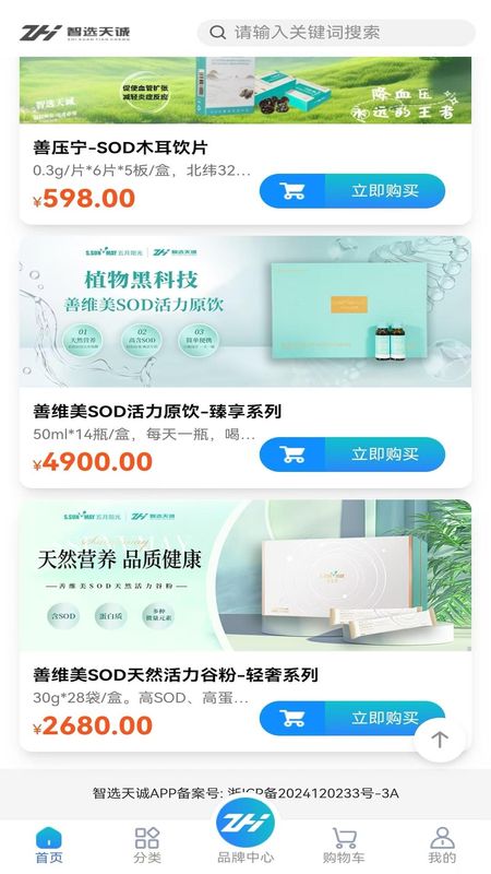 智选天诚_图片3