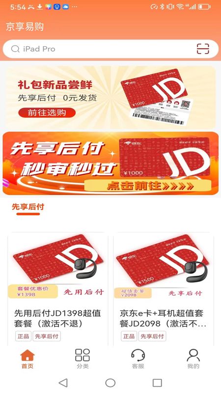 京享易购_图片1