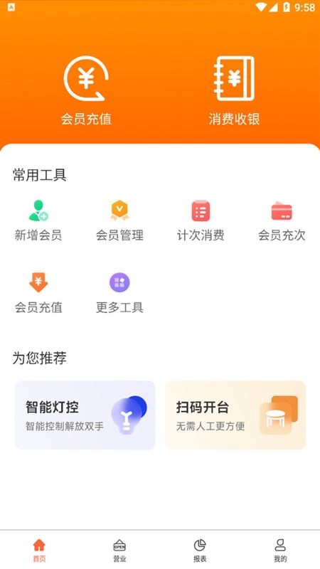棋牌茶楼台球收银系统_图片1