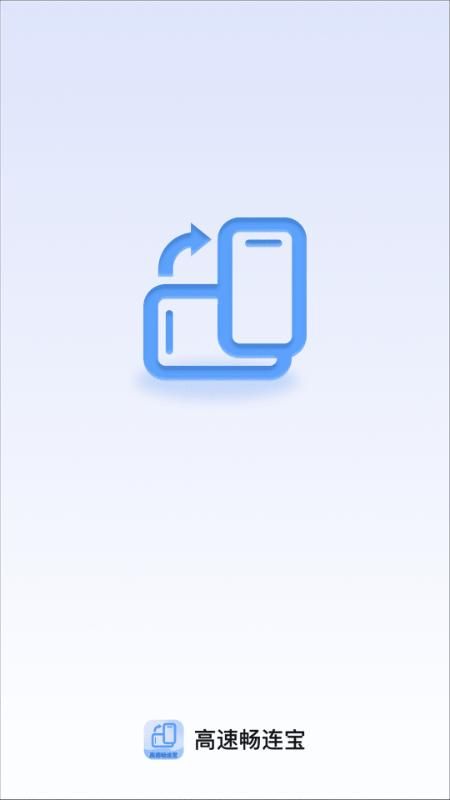 高速畅连宝_图片4