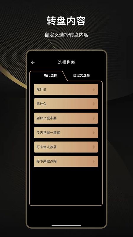 大转盘做决定_图片4
