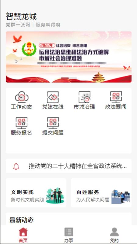 智慧龙城服务平台_图片3