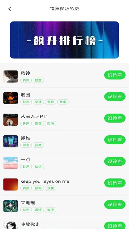 铃声多听免费_图片3