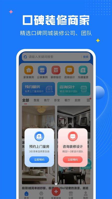 AI装修设计_图片4