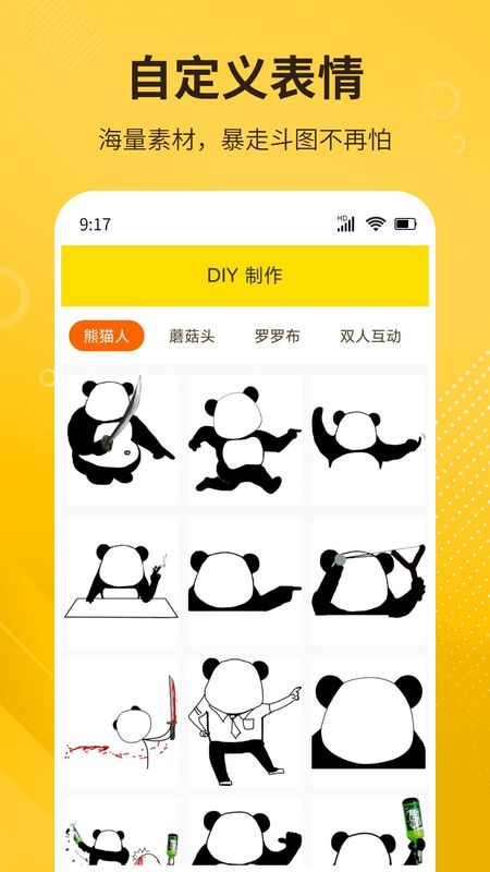 DIY表情包制作APP_图片1