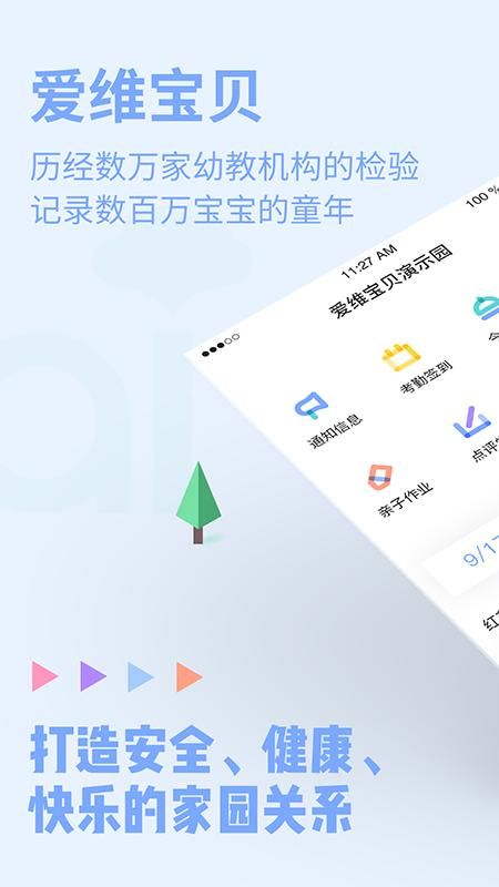 爱维宝贝园丁下载_图片1