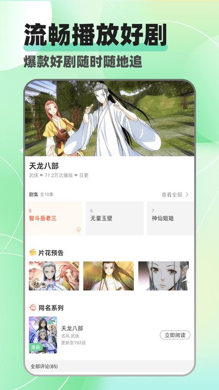剧美影视大全_图片1