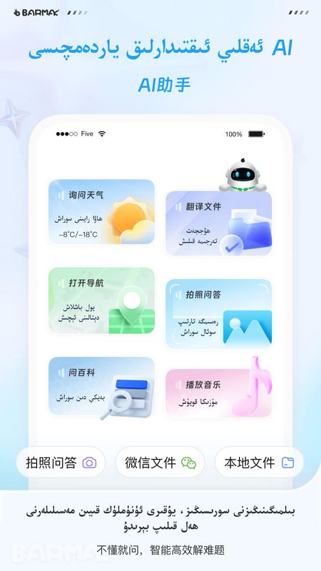 BARMAK维语输入法_图片2
