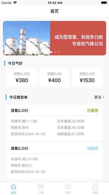 福华气体_图片1