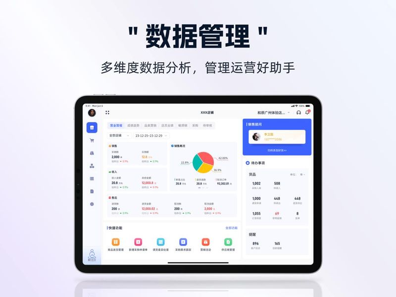 衣事勿忧销售平板版_图片4