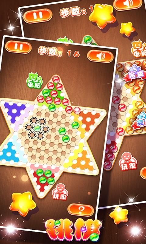 中国跳棋_图片4