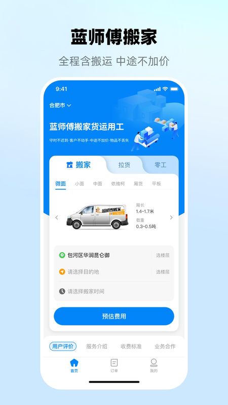 蓝师傅搬家_图片1