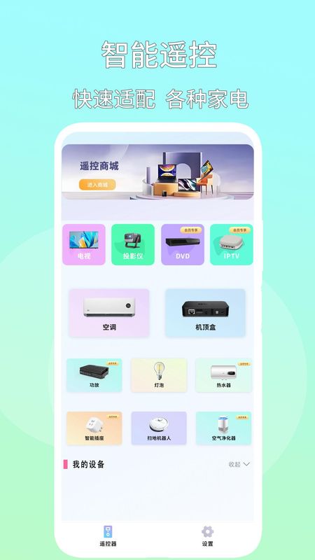 万能开空调遥控器_图片1