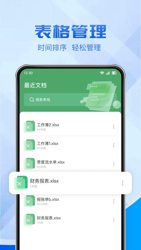 手机制作excel表格_图片4