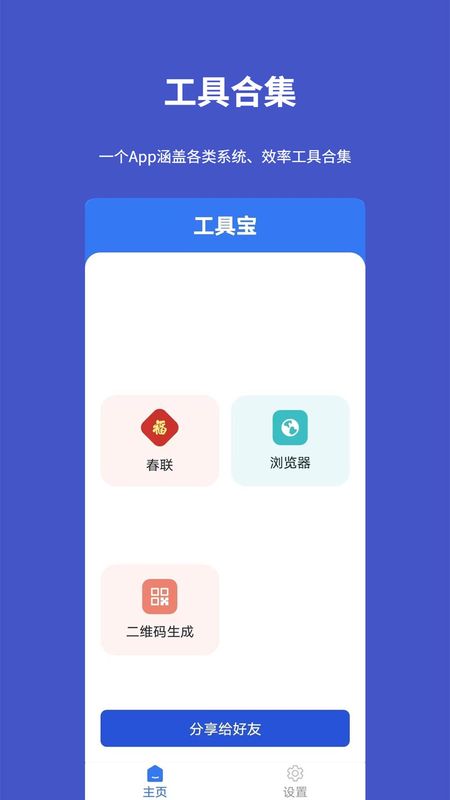 工具宝_图片1