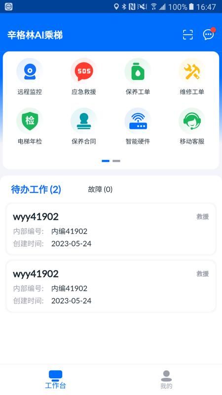 电梯智联_图片2