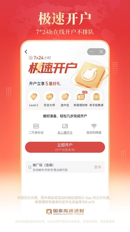 国泰海通通财_图片2