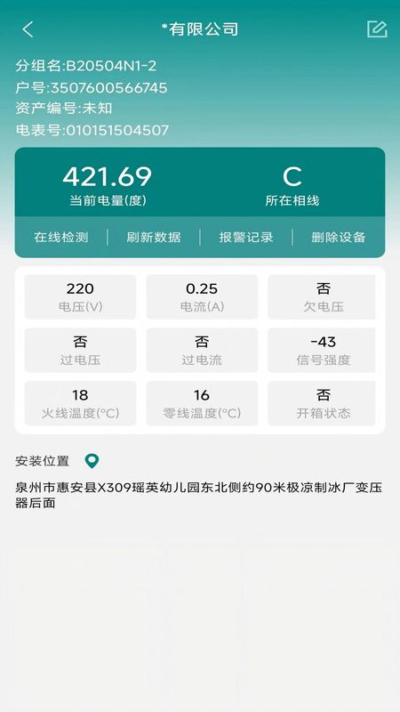 AI电表箱管家_图片4