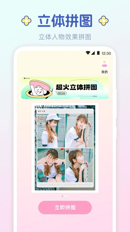 拼图Mixcam相机_图片2