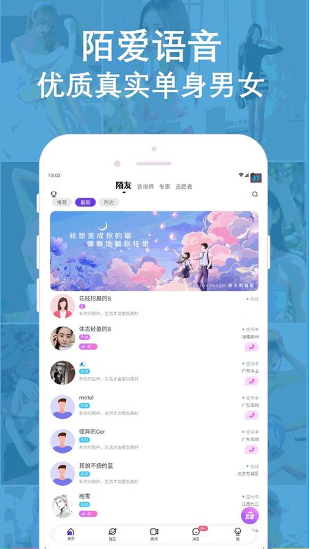 陌爱语聊APP_图片1