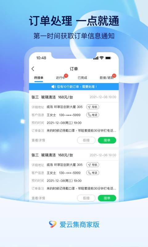 爱云集商家版_图片4
