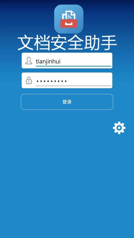 文档安全助手_图片1
