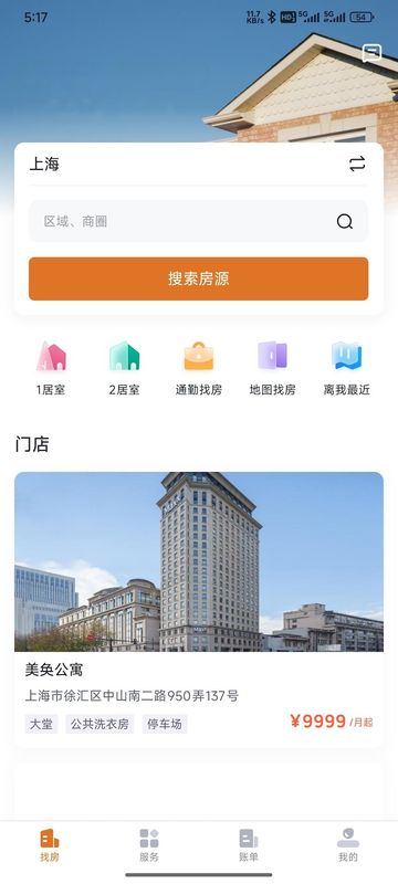 安居易公寓运营租客端_图片1