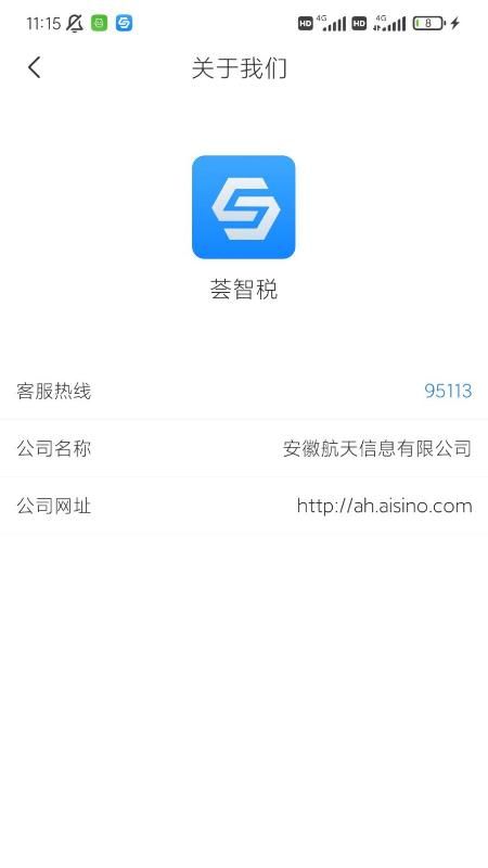荟智税_图片1