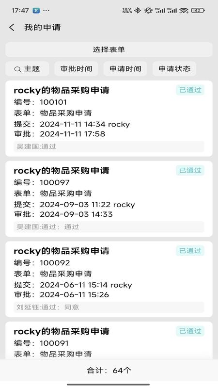 橙子审批_图片3