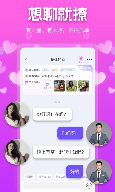 本地速配聊_图片3