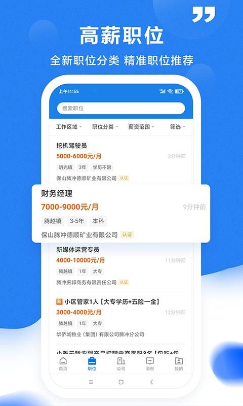 腾冲招聘网_图片2