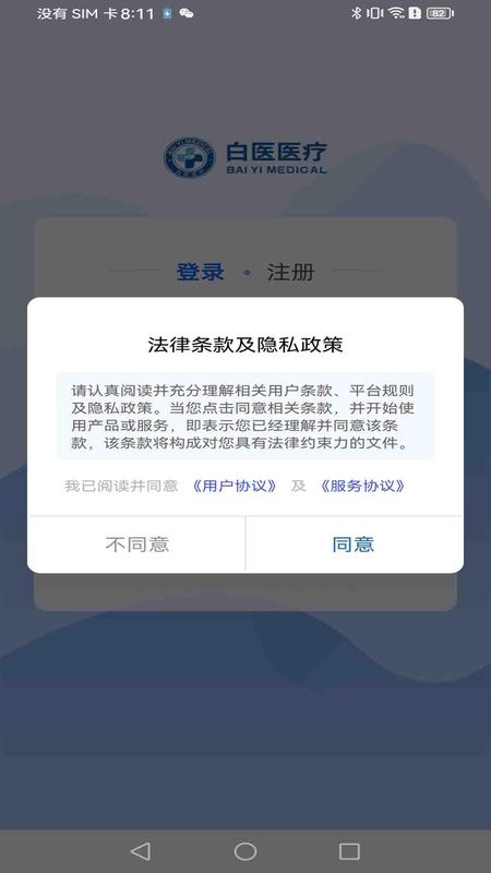 白医云诊_图片4