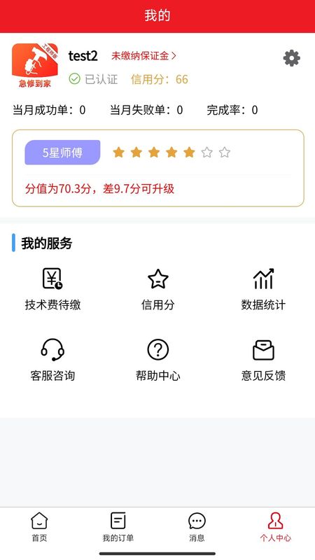 急修到家工程师版_图片4
