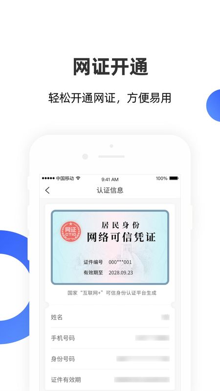 数字身份助手_图片3