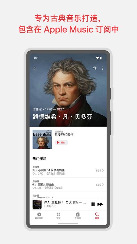 Apple Music 古典乐_图片1
