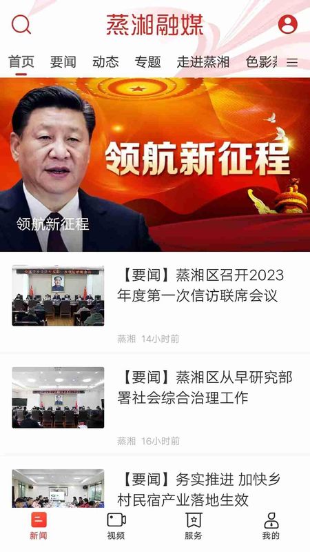 蒸湘融媒_图片1