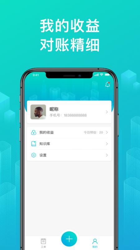 绿源服务商户版_图片3