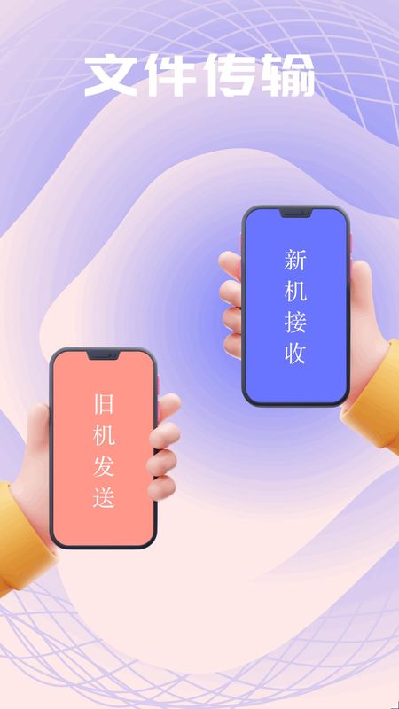 Apk互传助手_图片2